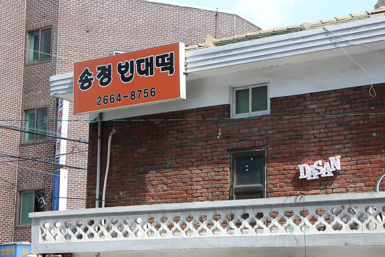 다산 하우스 - 외국인 전용 호텔 서울특별시 게스트하우스